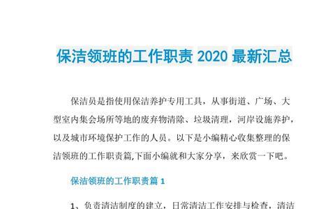 物业保洁领班怎样管理
