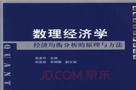 数理经济学是什么大类
