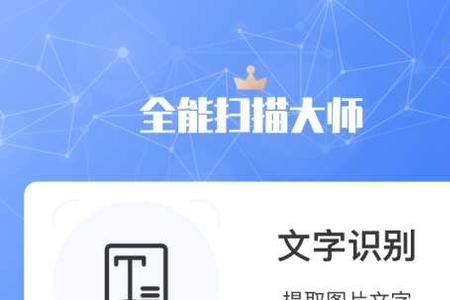 掌上识别王和扫描大师哪个好