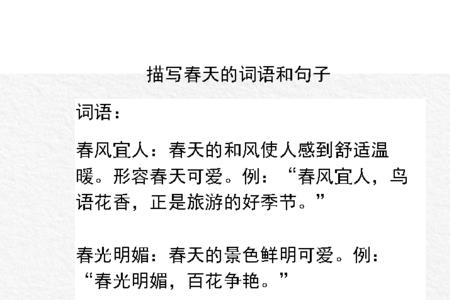 繁花似锦是描写什么季节的词语