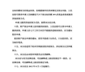 经营性财产保全是什么意思