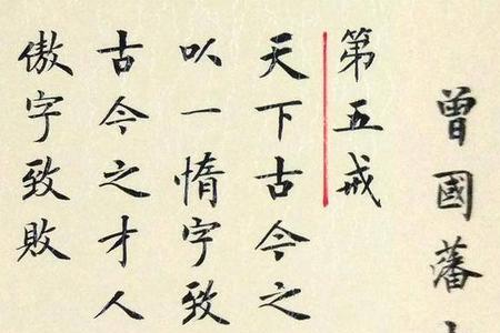 曾国藩勤敬中的敬是何意