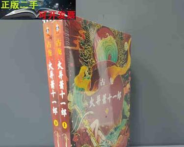 火并萧十一郎武功排名