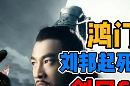 刘邦出席鸿门宴打一肖