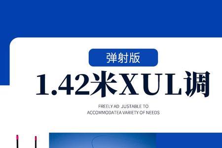 路亚调性xul是什么意思
