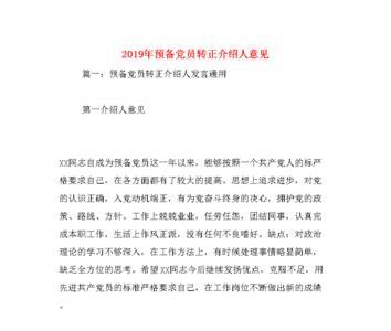 预备党员20年了还没转正怎么办