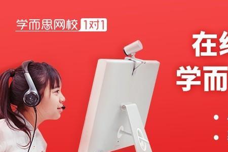 学而思网校成立几年了
