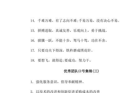 关于团队的口号