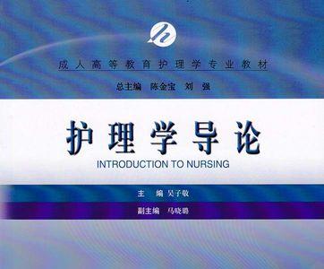 医院所说的导论是什么意思