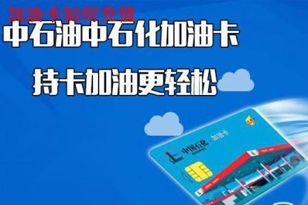 中石化500元加油卡怎么用