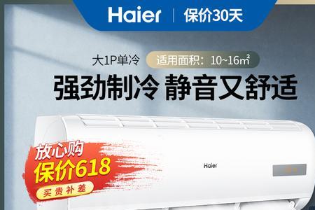 海尔空调买了2年就不凉了