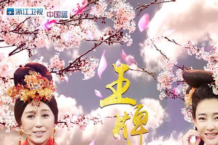 王牌对王牌三生三世第几季