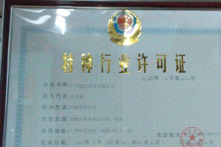 企业基本证照有什么