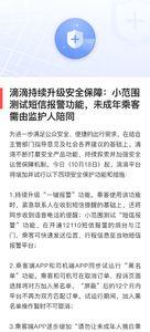 滴滴110报警什么意思