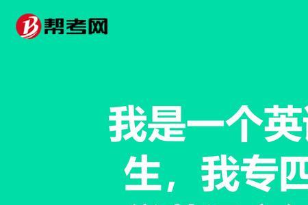 专四70分相当于六级多少分
