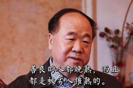 莫言的外号