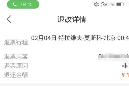 机票退票多长时间可以到账