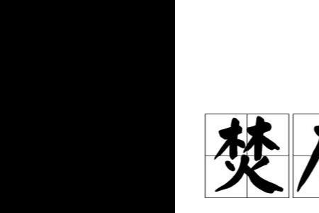 形容漂亮石头的词语