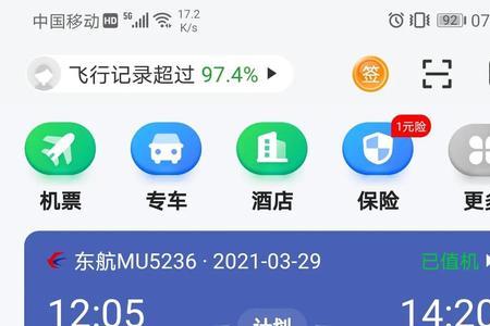 如何取消值机航旅纵横