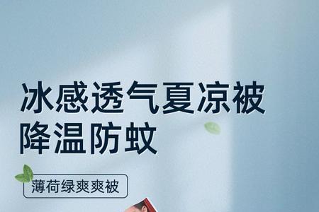 驱蚊夏凉被有用吗