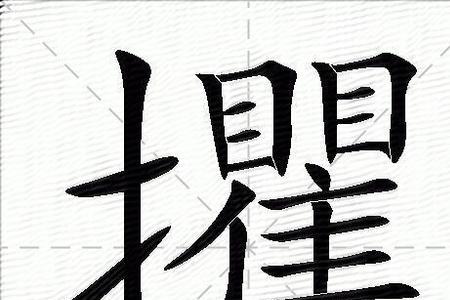 片加卖左右结构念什么