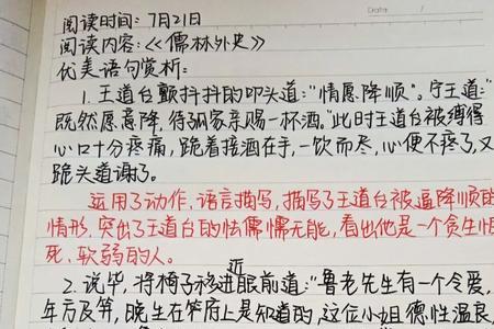 儒林外史第19回好句