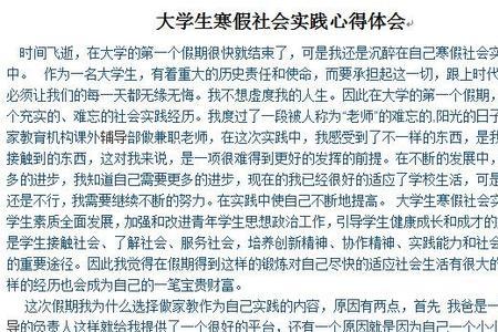 社会实践的定义