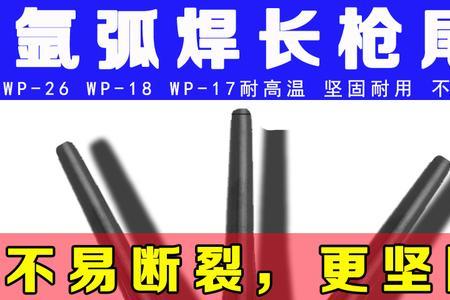 氩弧焊手把配件叫什么