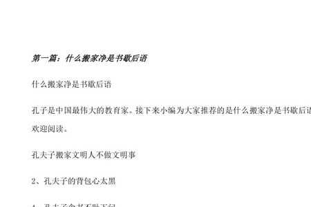 孔夫子搬家.歇后语的下一句