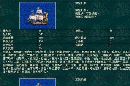 大航海时代4hd航行最远船