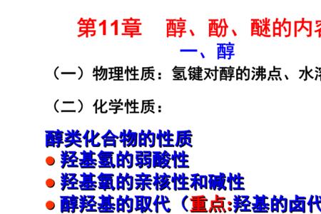 酚羟基的化学性质