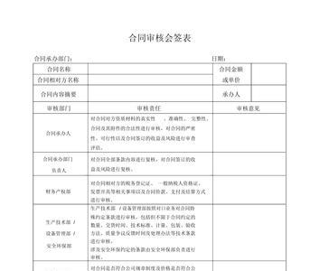 会审会签什么意思