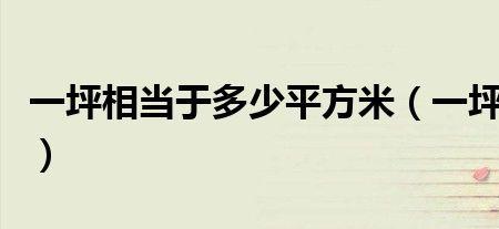 一石田等于多少平方米