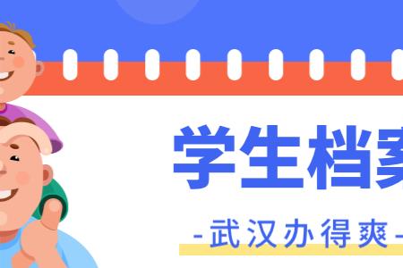 学生什么时间建立档案
