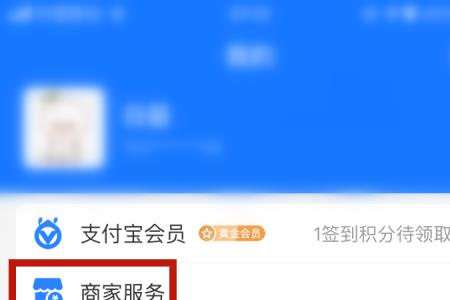 支付宝怎么投诉商家