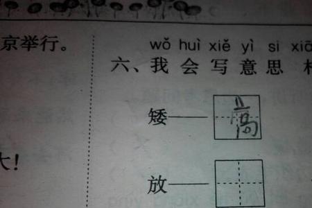 四个含有意思相反的词的成语