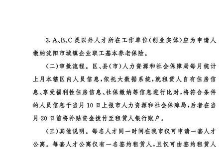 沈阳人才公寓补贴什么时候发放