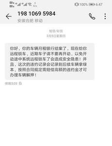 租手机一般逾期几个月