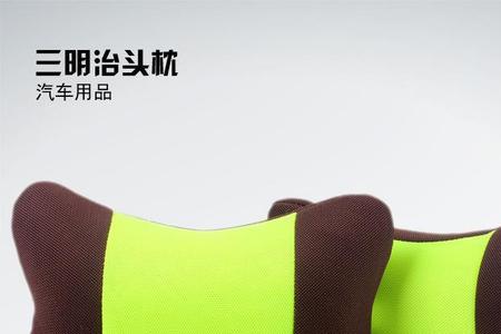 头枕和颈枕哪个好