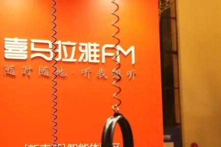 喜马拉雅的声播有必要开通吗