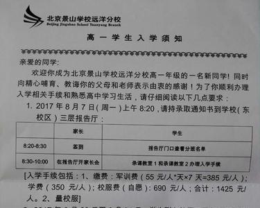 通州景山学校招收学生范围