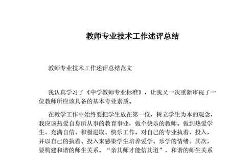 教师述评什么意思