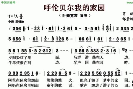 呼伦贝尔的全部歌曲