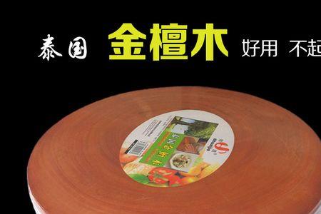金檀木菜板优缺点