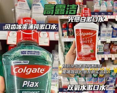 漱口水超市有的卖吗