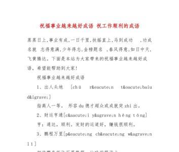 形容事业不顺的成语．