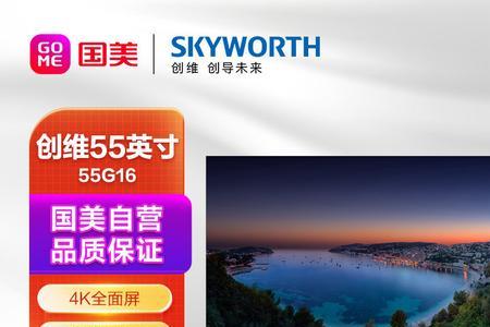 创维g16的功能