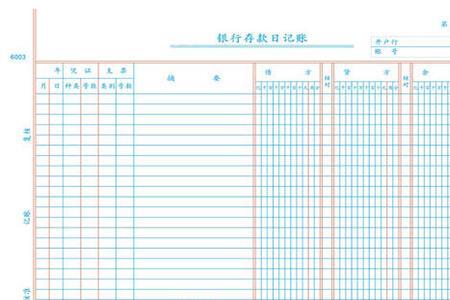 家庭定期存款记账方法