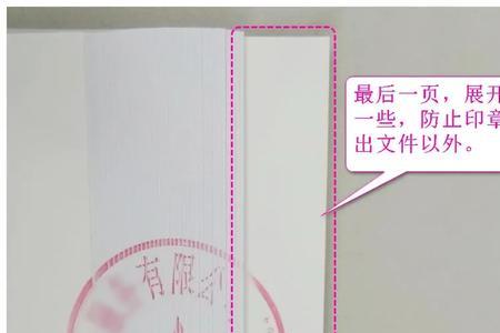 骑缝章和尾章有什么区别