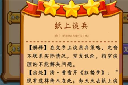 张空开头成语